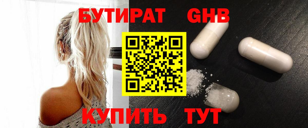 Бутират жидкий экстази Туймазы