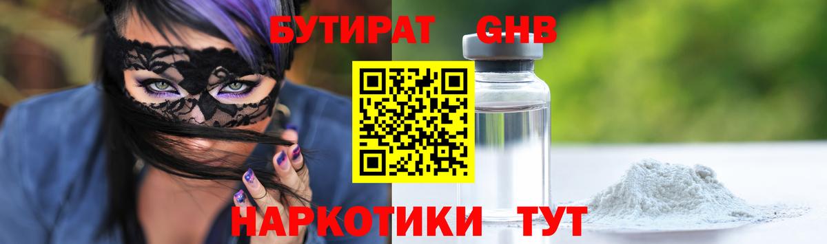 Туймазы  БУТИРАТ вода  Вход с VPN 