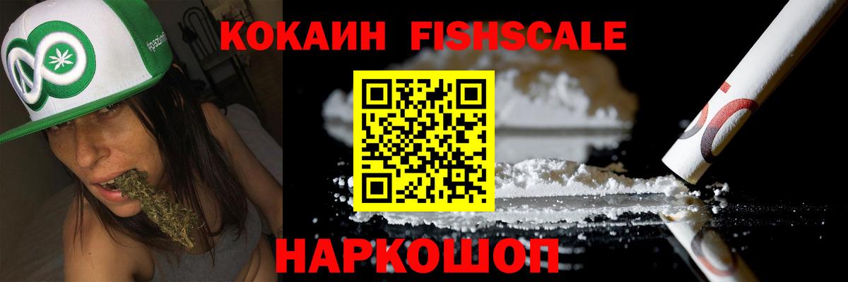 КОКАИН Fish Scale Туймазы