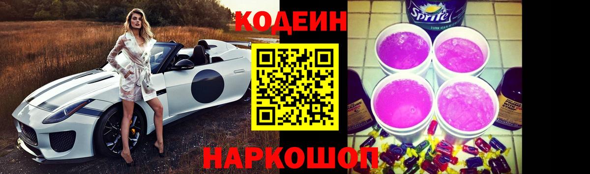 Кодеин напиток Lean (лин)  Вход с VPN  Туймазы 