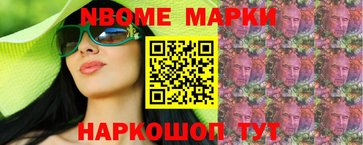 Марки NBOMe 1,8мг  Вход с VPN  Туймазы 